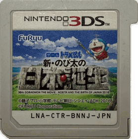 Doraemon: Shin Nobita no Nippon Tanjou - Cart - Front (Japan) - 1505x1518