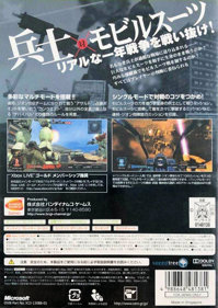 MOBILE SUIT GUNDAM OPERATION: TROY - Box - Back (Japan) - 640x903