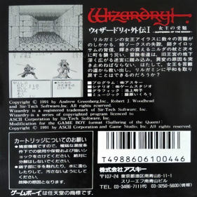 Wizardry Gaiden I: Suffering of the Queen - Box - Back (Japan) - 700x700
