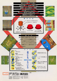 Gondomania - Advertisement Flyer - Back (Japan) - 1280x1812