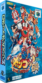 Robot Poncots 64: 7tsu no Umi no Caramel - Box - 3D (Japan) - 850x1680