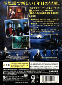 Harry Potter and the Sorcerer's Stone - Box - Back (Japan) - 1100x1500