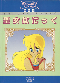 Seijo Densetsu Tokubetsu-hen: Seijo Panic - Box - Front (Japan) - 602x838