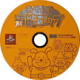 Asonde Chinou Up - Disc (Japan) - 600x600