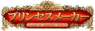 Princess Maker: Legend of Another World - Clear Logo (Japan) - 4500x1499