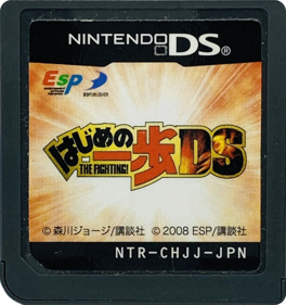Hajime no Ippo: The Fighting! DS - Cart - Front (Japan) - 1452x1544