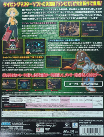 The Typing of the Dead 2 - Box - Back (Japan) - 1250x1650