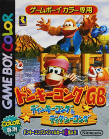 Donkey Kong GB: Dinky Kong & Dixie Kong - Box - Front (Japan) - 854x1089