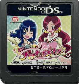 Koe de Asobou: Heart Catch PreCure! - Cart - Front (Japan) - 1081x1145
