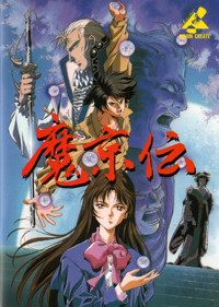Makyouden - Box - Front (Japan) - 594x834