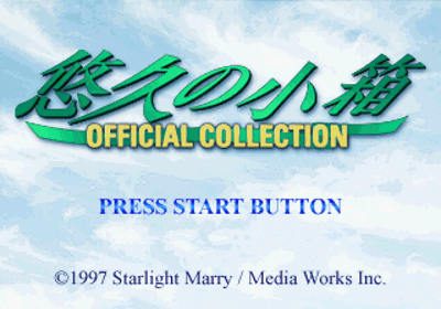 Yuukyuu no Kobako Official Collection - Screenshot - Game Title (Japan) - 320x224