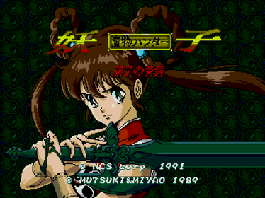 Mamono Hunter Youko: Dai 7 no Keishou - Screenshot - Game Title (Japan) - 640x480