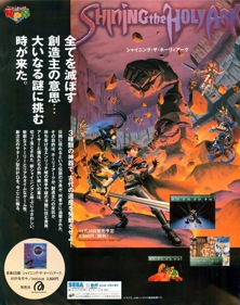 Shining the Holy Ark - Advertisement Flyer - Front (Japan) - 949x1200
