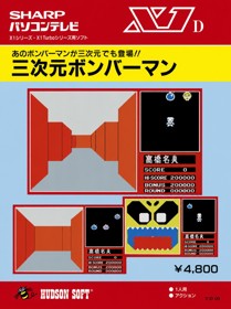 3-D Bomberman - Box - Front (Japan) - 600x804