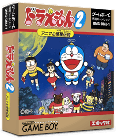 Doraemon 2: Animal Planet Densetsu - Box - 3D (Japan) - 837x998