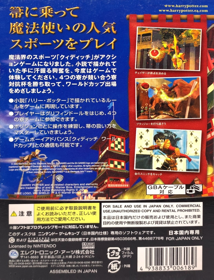 Harry Potter: Quidditch World Cup - Box - Back (Japan) - 1300x1700