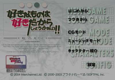 Suki na Mono wa Suki dakara Shou ga Nai!! Rain: Sukishou! Episode 03 - Screenshot - Game Title (Japan) - 640x448