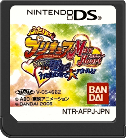 Futari wa PreCure Max Heart: Danzen! DS de PreCure: Chikara o Awasete Dai-battle!! - Cart - Front (Japan) - 517x564