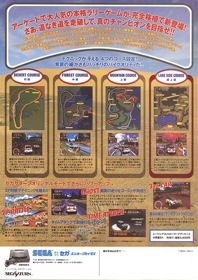 Sega Rally Championship - Advertisement Flyer - Back (Japan) - 619x876