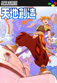 Terranigma - Fanart - Box - Front (North America) - 490x710