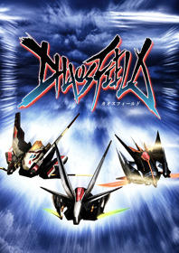 Chaos Field - Fanart - Box - Front (Japan) - 1800x2550