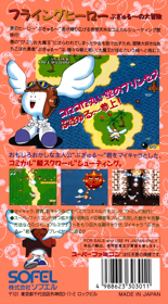 Flying Hero: Bugyuru no Daibouken - Box - Back (Japan) - 1535x2770