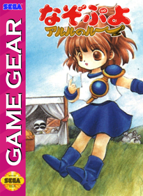 Nazo Puyo: Arle no Roux - Fanart - Box - Front (Japan) - 764x1045