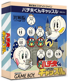 Pachiokun Puzzle Castle - Box - 3D (Japan) - 837x998