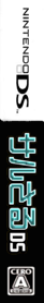 Saru Saru DS - Box - Spine (Japan) - 131x888