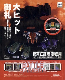 Soukyuugurentai - Advertisement Flyer - Front (Japan) - 1230x1500
