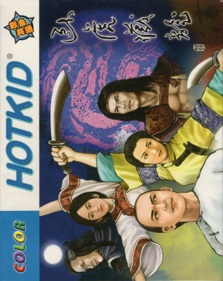 Crouching Tiger Hidden Dragon - Box - Front (Asia) - 2256x2838