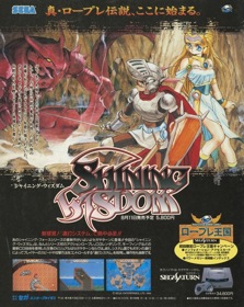 Shining Wisdom - Advertisement Flyer - Front (Japan) - 1232x1549