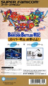 Conveni Wars Barcode Battler Senki: Super Senshi Shutsugeki Seyo! - Box - Back (Japan) - 1226x2210