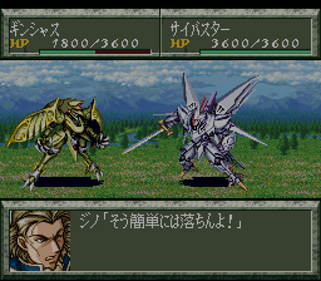 Super Robot Taisen Gaiden: Masou Kishin: The Lord of Elemental - Screenshot - Gameplay (Japan) - 256x224