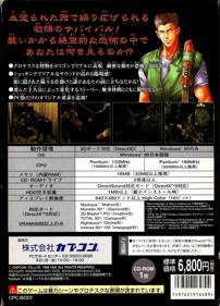 Resident Evil - Box - Back (Japan) - 640x889