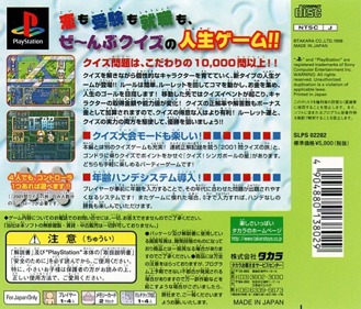 Quiz Darake no Jinsei Game - Box - Back (Japan) - 600x512