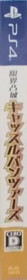 Genkai Tokki: Castle Panzers - Box - Spine (Japan) - 77x798