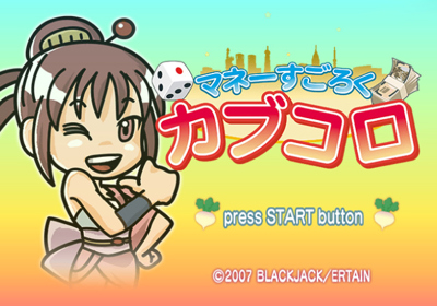 Manea Sugoroku: Kabukuro - Screenshot - Game Title (Japan) - 640x448