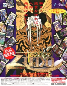 Texthoth Ludo: Arcanum Senki - Advertisement Flyer - Front (Japan) - 1175x1500