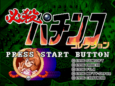 Hissatsu Pachinko Collection - Screenshot - Game Title (Japan) - 320x240
