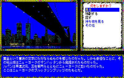 Lupin the 3rd: Babylon no Ougon Densetsu - Screenshot - Gameplay (Japan) - 640x400