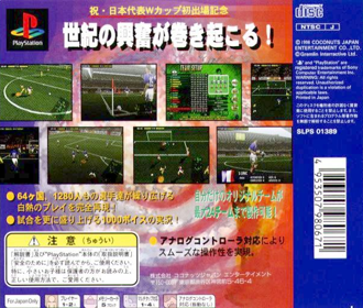 World League Soccer '98 - Box - Back (Japan) - 603x512