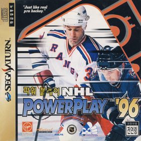 NHL Powerplay '96 - Box - Front (Korea) - 1500x1495
