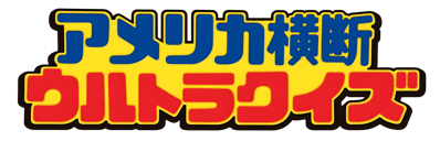 America Oudan Ultra Quiz - Clear Logo (Japan) - 4400x1414