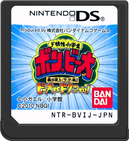 Do-Konjou Shougakussei: Bon Bita: Hadaka no Choujou Ketsusen!! Bita vs. Dokuro Dei! - Cart - Front (Japan) - 517x564