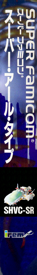 Super R-Type - Box - Spine (Japan) - 337x2501