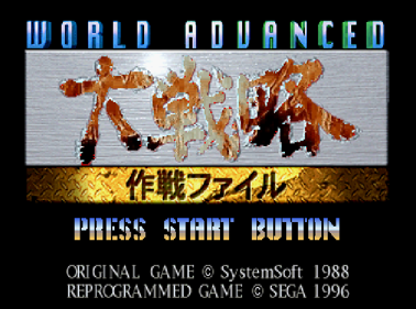 World Advanced Daisenryaku: Sakusen File - Screenshot - Game Title (Japan) - 603x448