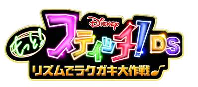 Motto! Stitch! DS: Rhythm de Rakugaki Daisakusen - Clear Logo (Japan) - 2780x1220