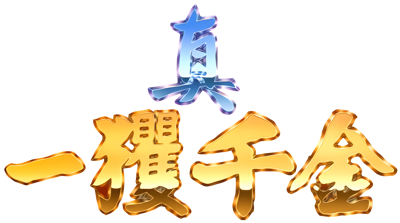 Shin Ikkakusenkin - Clear Logo (Japan) - 4500x2511