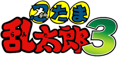 Nintama Rantarou 3 - Clear Logo (Japan) - 4500x2180